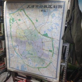 天津市行政区划图 （巿区）（尺寸：全开，787*1092mm）