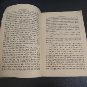 中国古代美学艺术论文集
铅笔画线如图所示，脱页不缺页