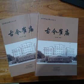 古今崔庙
