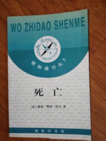 死亡