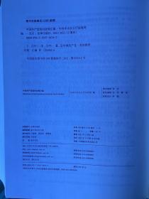 《中国共产党党内法规汇编》：收录1949年10月至2021年6月出台的党内法规183部，分为党章以及党的组织法规、党的领导法规、党的自身建设法规、党的监督保障法规4大板块。