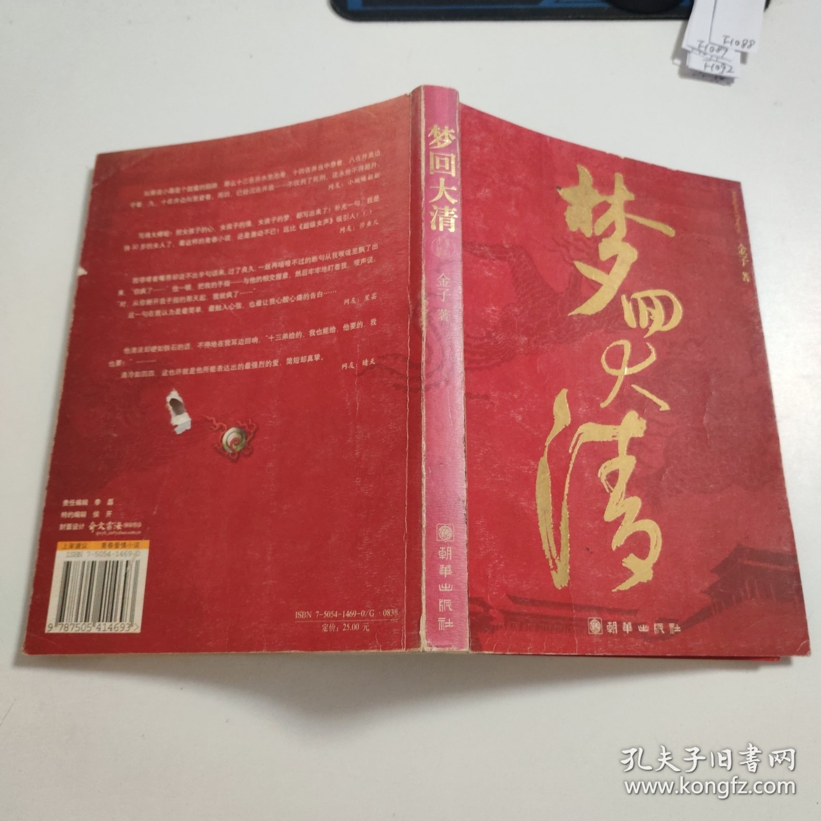 梦回大清 F1088
