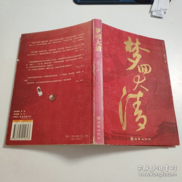 梦回大清 F1088