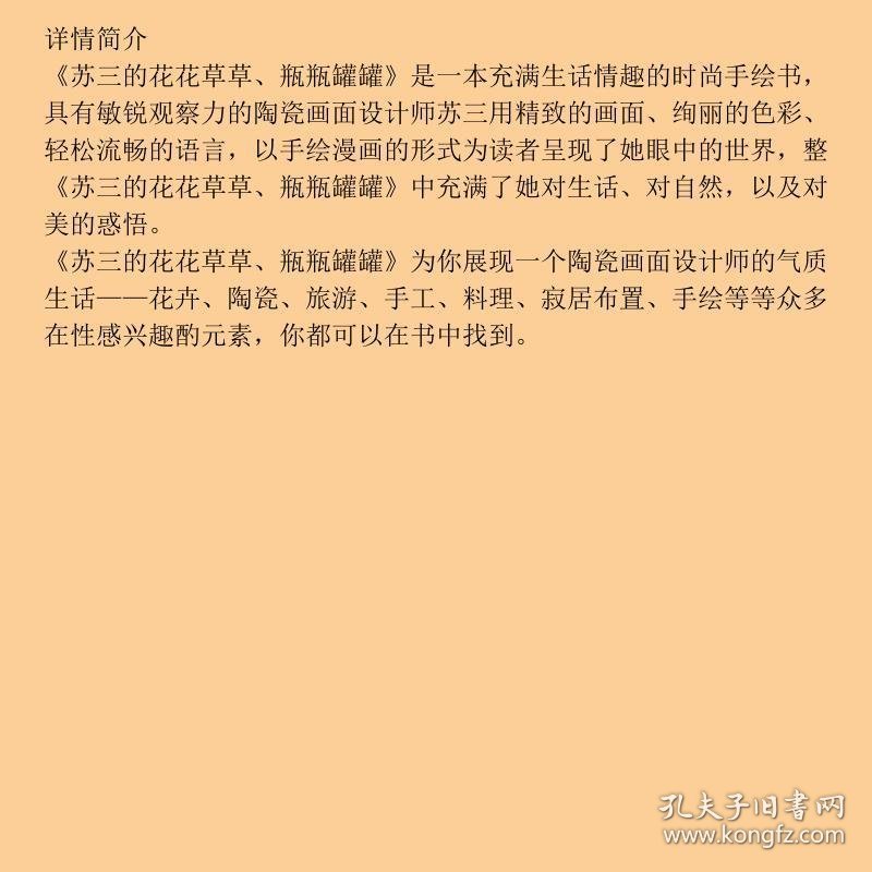 苏三的花花草草瓶瓶罐罐苏三绘著崇文书局原湖北辞书出版9787540315948