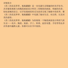 苏三的花花草草瓶瓶罐罐苏三绘著崇文书局原湖北辞书出版9787540315948