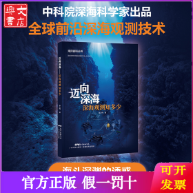 迈向深海 深海观测知多少