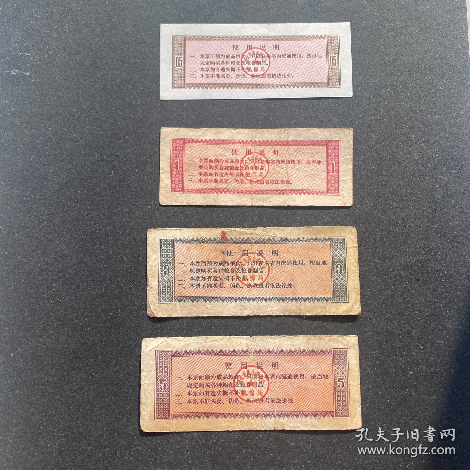 河北省1970年地方粮票