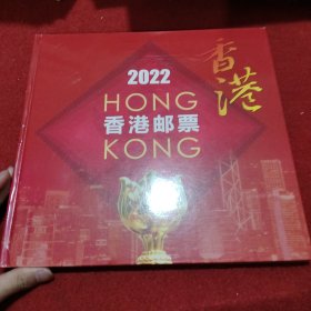 香港邮票2022