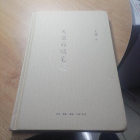 天窗的随笔