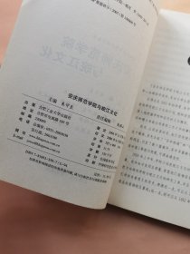 安庆师范学院与皖江文化【16开】