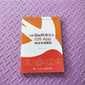 基于Swift语言的iOS App 商业实战教程