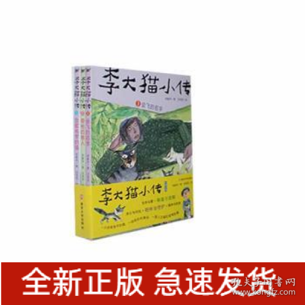 李大猫小传