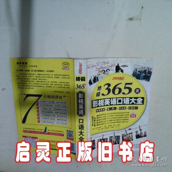 振宇英语：终极365天影视英语口语大全