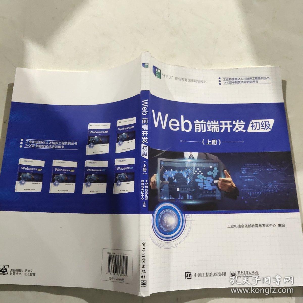 Web前端开发（初级上册）