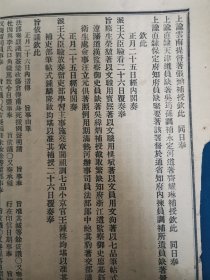 光绪34年政治官报119号，谕旨6道。（学部，吏部奏章。出使日本大臣致外务部，步军统领衙门奏补员，署直督奏江防新军饷银，长江水师提督奏长江形势，山西商务局奏译日本行政官制）。