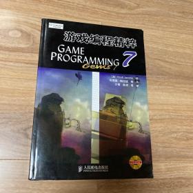 游戏编程精粹-7 附光盘