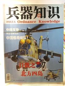 兵器知识2010年3A