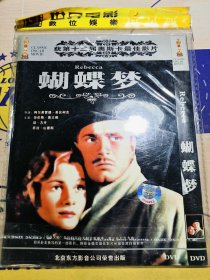 蝴蝶梦 Rebecca 1DVD