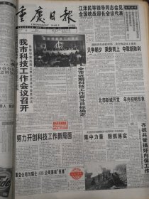 重庆日报1998年2月14日