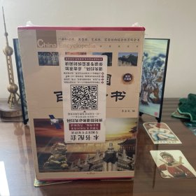 中国百科全书（全四册）