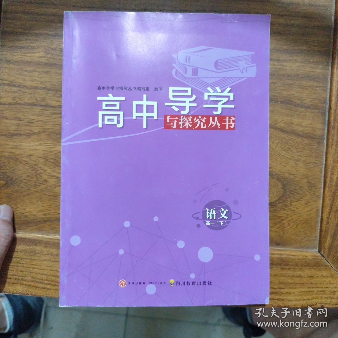 高中导学五探究丛书 语文高一下