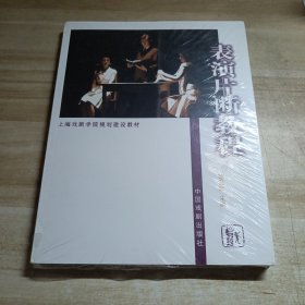 表演片断教程