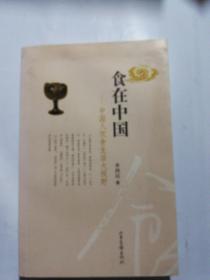 食在中国