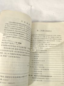 香菇速生高产栽培新技术（第2次修订版）