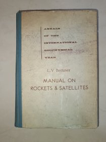 Manual on Rockets & Satellites （火箭与卫星手册)（目录见图）