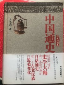 中国通史
