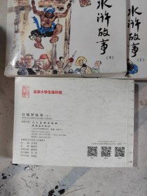 北京小学生连环画