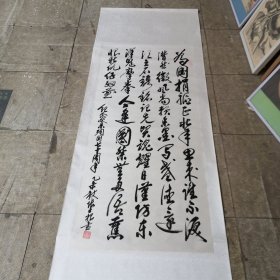 张士根毛笔书法作品／冠县名人毛笔真迹／实物拍摄／装表全长194厘米，宽72厘米（07货号）