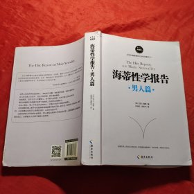 海蒂性学报告（男人篇）