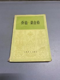喬治桑自傳