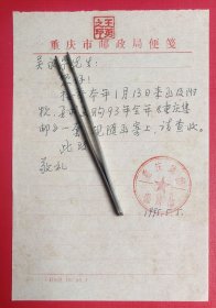 1995年《重庆集邮》手写公函一通1页(使用重庆市邮政局便笺，盖有编辑部公章)