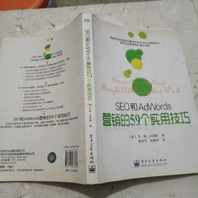 SEO和AdWords营销的59个实用技巧