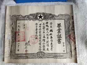 毕业证书 辽东省海城县二道村小学 1953年