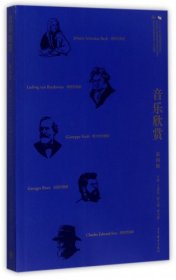 音乐欣赏（第4版）/高等职业教育新形态一体化教材