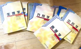 方剂学，中医急诊学，中医基础理论，针灸学，中医诊断学，中医妇科学，中药学等12本合售
