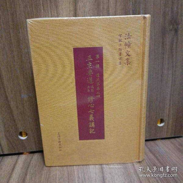 三主要道讲记、三主要道要义、修心七义讲记：法幢文集·智敏上师著述集