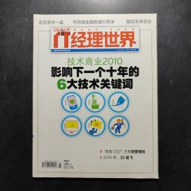 經(jīng)理世界 2010 1
