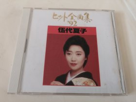 五代夏子全曲集CD2