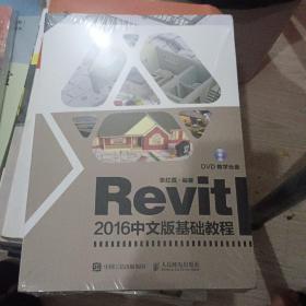 Revit 2016中文版基础教程