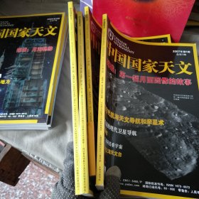 中國國家天文2007/2