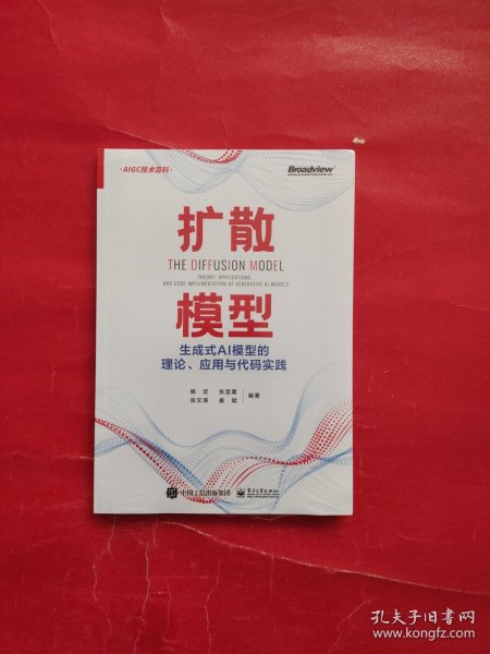 扩散模型：生成式AI模型的理论、应用与代码实践