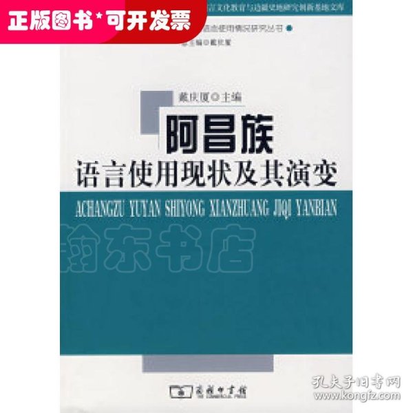 阿昌族语言使用现状及其演变