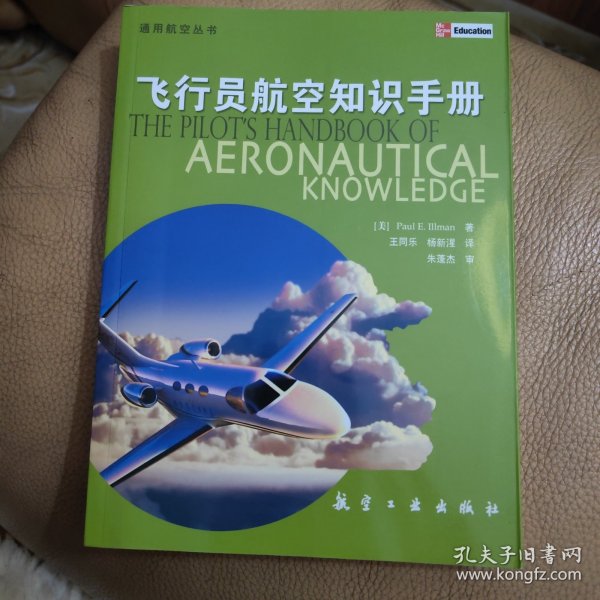 飞行员航空知识手册：第4版