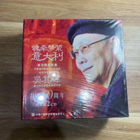 魂牵梦萦意大利：吴其辉意大利艺术歌曲演唱专辑 （从艺60周年纪念版）2CD 全新 5盘合售