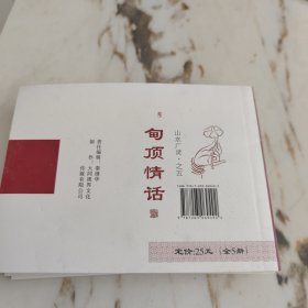 山水广灵连环画（1-5）【64开连环画】