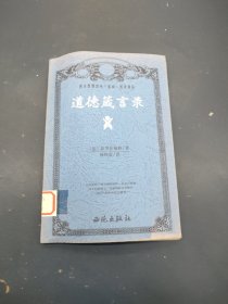 道德箴言录